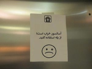 تعمیر آسانسور، تعمیرات آسانسور و بالابر، آسانسورچی