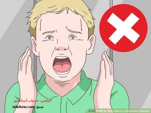 هنگام گیر افتادندر آسانسور صبر کنید