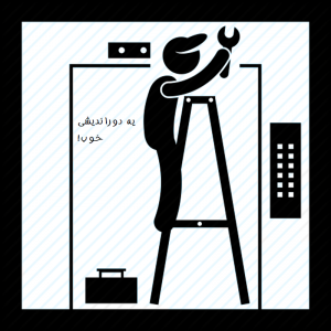 سرویس و نگهداری آسانسور، یک دوراندیشی درست